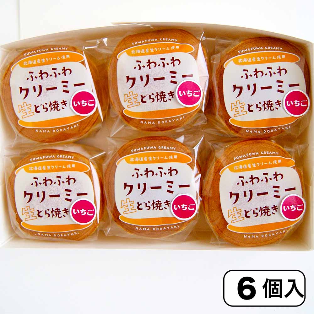 季節限定【いちご】ふわふわクリーミー生どら焼き（6個入）