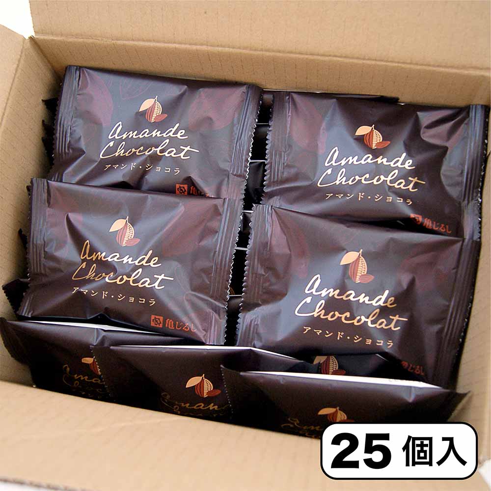 送料込み！！大容量【期間・数量限定】 アマンド・ショコラ（25個入）