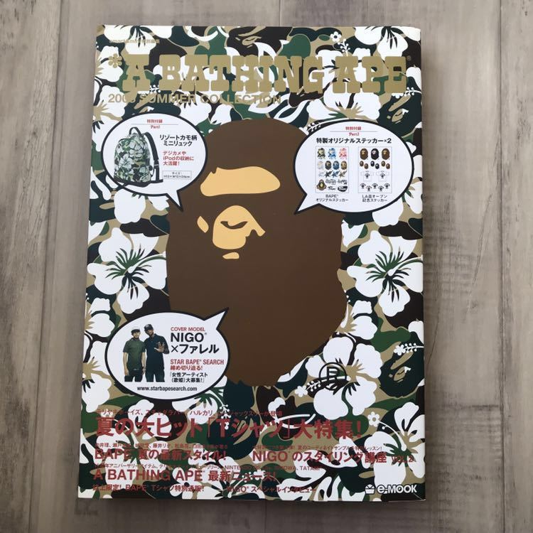 ☆付録未開封☆ 2008 SUMMER ムック本 a bathing ape BAPE camo mook 