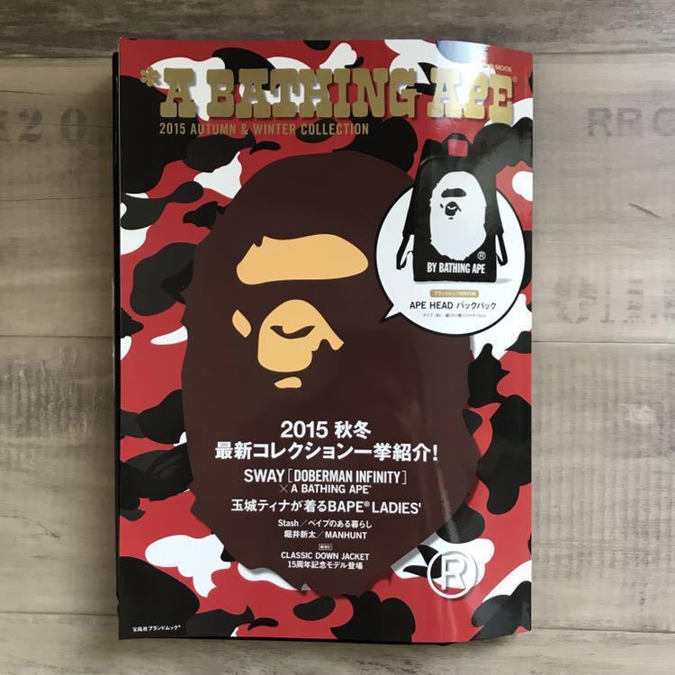 ☆付録未開封☆ バックパック 2015 AW ムック本 a bathing ape bape