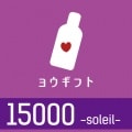 �ڥ��եȥ��������� �襦���ե�-soleil(���쥤��)- [gift15]����