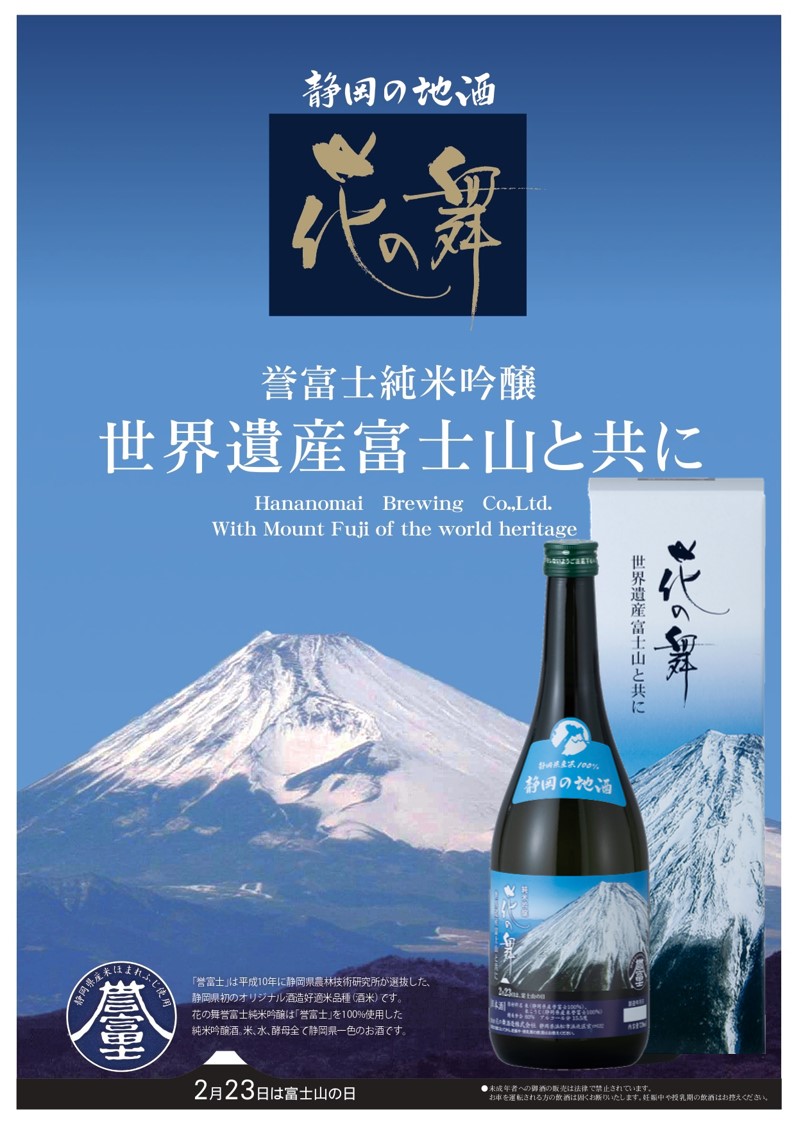 花の舞酒造　花の舞 純米吟醸 720ml