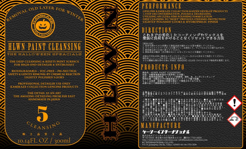 神風コレクション　洗車、メンテナンスセット 神風コレクション 洗車、メンテナンスセット MAINTAIN KIT | SET