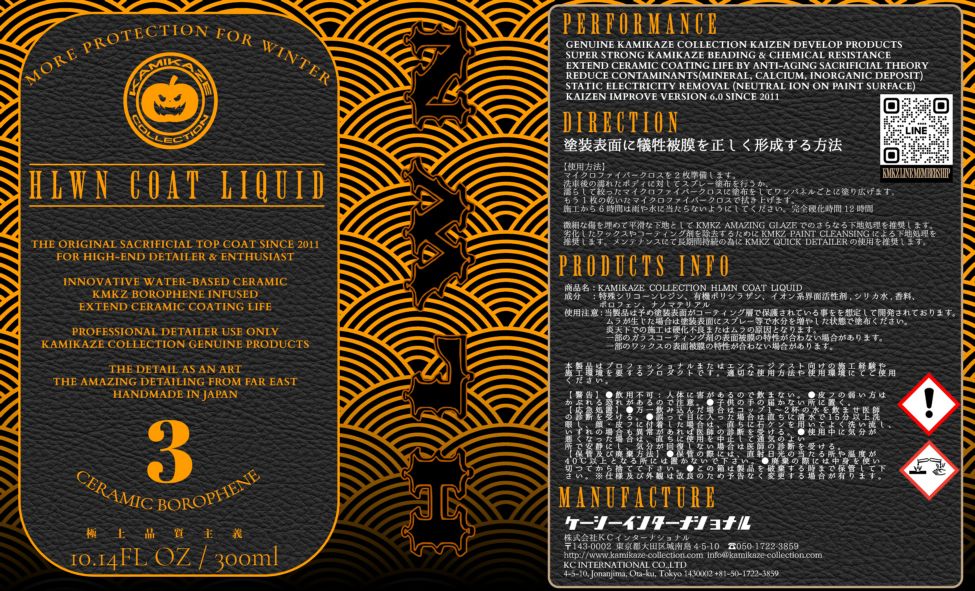 神風コレクション　洗車、メンテナンスセット KAMIKAZE COLLECTION-WEB STORE 世界最高峰カーケミカルをあなたへ。