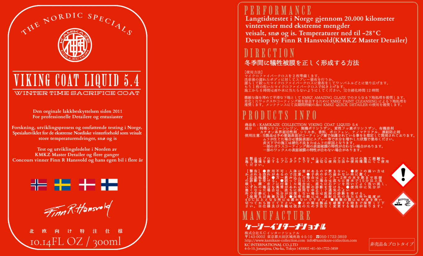 海王 専用 VIKING COAT LIQUID 5.4 | All Products | KAMIKAZE COLLECTION - WEB
