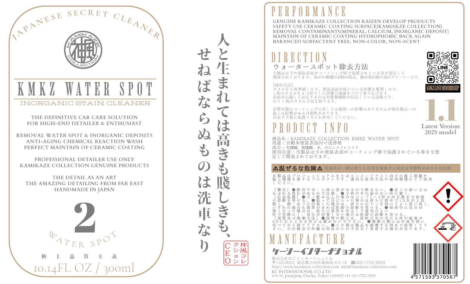 KMKZ ACID SHAMPOO 1.1 300ml | MAINTAIN | KAMIKAZE COLLECTION - WEB