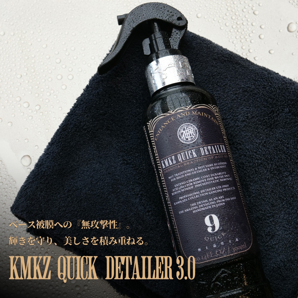 KMKZ QUICK DETAILER 3.0 | MAINTAIN | KAMIKAZE COLLECTION - WEB STORE