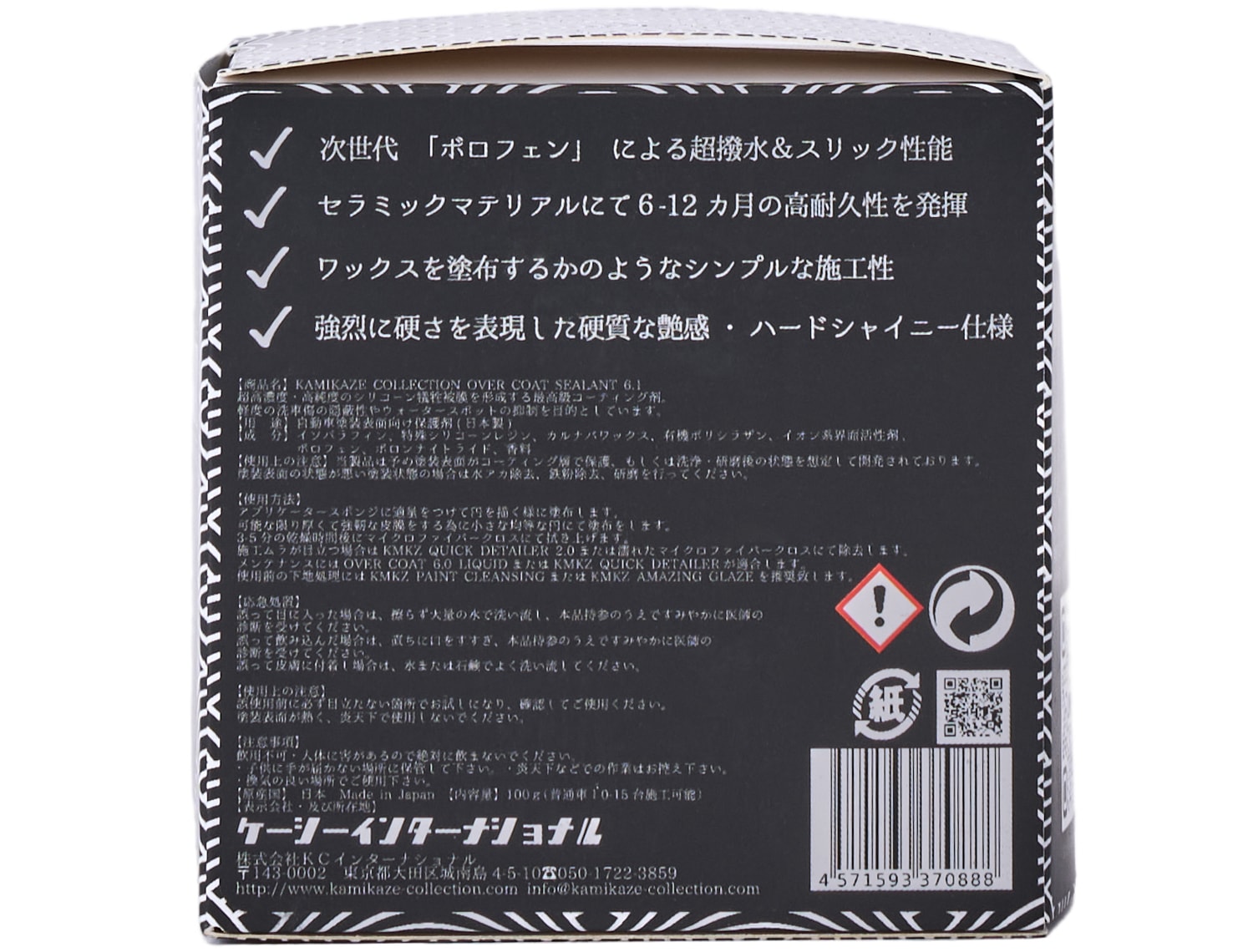 OVER COAT SEALANT 6.1 | PROTECTION | KAMIKAZE COLLECTION