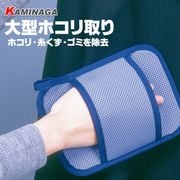 【大型エチケットブラシで広い面もらくらく！】ハンドダスパー