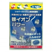 【ご自宅の洗濯機を銀イオン洗濯機に！】抗菌水洗浄！銀イオンパワー