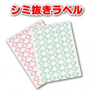 【シミの目印シール】シミ抜きラベル（2500点）|シミ抜き関連資材|業務用クリーニング資材