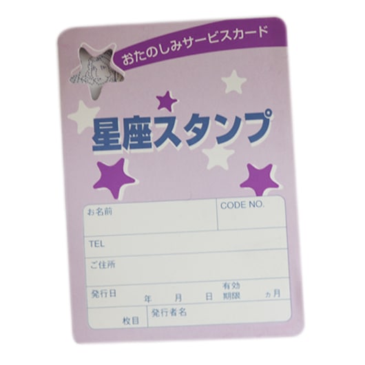【ポイントカード】星座スタンプ