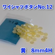 【ワイシャツボタン】ワイシャツボタン12（ボタンダウン）|ワイシャツボタン|ボタン
