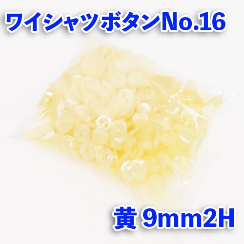 【ワイシャツボタン】ワイシャツボタン№16(ボタンダウン)