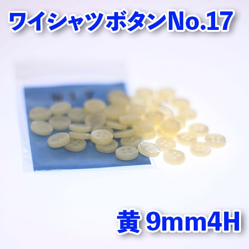 【ワイシャツボタン】ワイシャツボタン№17(ボタンダウン)