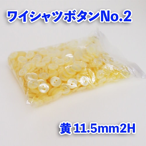 【ワイシャツボタン】ワイシャツボタン№2