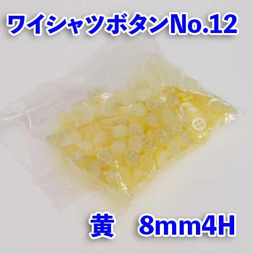【ワイシャツボタン】ワイシャツボタン№12(ボタンダウン)