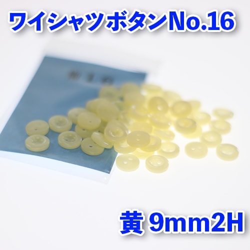 【ワイシャツボタン】ワイシャツボタン№16(ボタンダウン)
