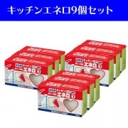 【手に優しくて経済的な固形食器洗い洗剤】 キッチンエネロ9個セット