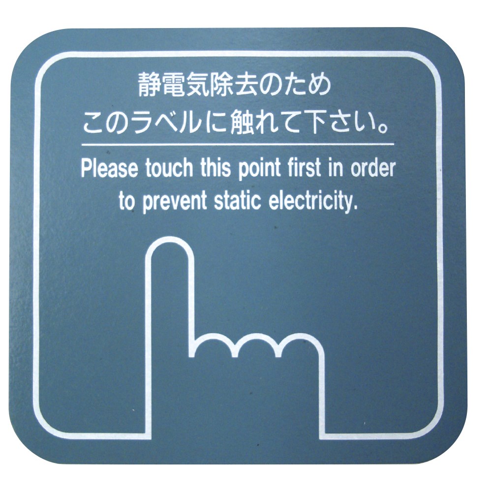 【静電気対策】金属面に貼るだけ　静電気除去シートブルー