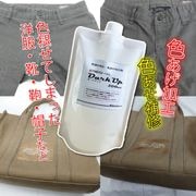 【色褪せ・色素回復】色褪せ修正・色あげ加工剤 enero DarkUp ダークアップ加工液 深色加工剤