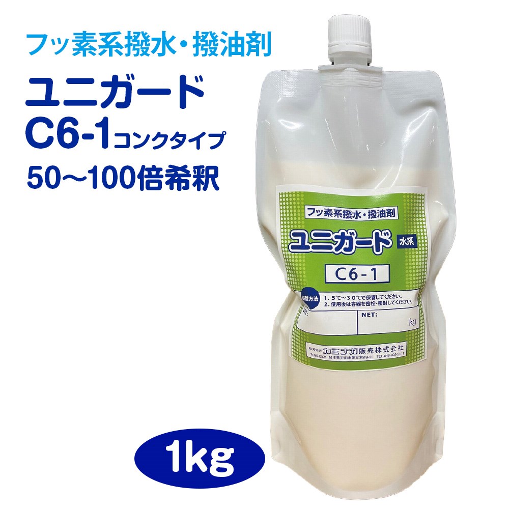 C6-1 ユニガード 水系　コンクタイプ 50-100倍希釈　フッ素樹脂　環境ホルモンノニルフェノール不使用