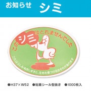 お知らせラベル　シミ （1000枚）