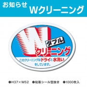 お知らせラベル　Wクリーニング（1000枚）