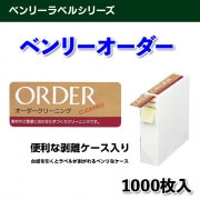 ベンリーラベルシリーズ　ベンリーオーダークリーニング