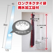 OPPネクタイ袋　ロングネクタイ袋紐付き撥水　100枚