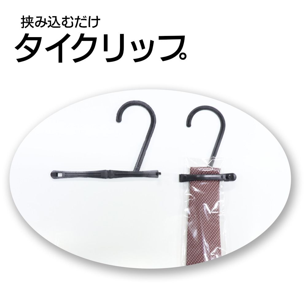ネクタイ包装用 タイクリップ 500入