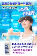 SPFクール285ml 紫外線・暑さ・臭いから衣類を守ってくれる万能スプレー！
