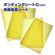 【アイロンだけで本格リペア】ボンディングシートC（両面接着タイプ)4枚セット