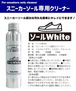 スニーカーソール専用クリーナー エネロソールWhite すにーかーソール 頑固なソールの汚れ落とし