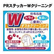 【大幅値下げ】 ウィンドーステッカー ＰＲステッカー Wクリーニング