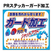 【大幅値下げ】 ウィンドーステッカー ＰＲステッカー ガード加工