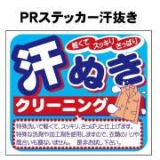 【大幅値下げ】 ウィンドーステッカー ＰＲステッカー汗抜き