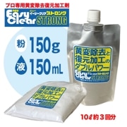 黄変除去復元加工剤 Newイージークリアストロング 汗 尿 日焼け カビ くすみ 逆汚染
