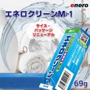 【リニューアル 】業務用石鹸  エネロクリーンM-1 棒石鹸　泥汚れ サッカー 野球 ユニフォーム 上履き くつ下 足袋