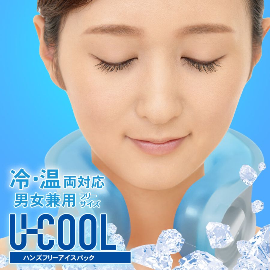 U-COOL ユークール ハンズフリーアイスバック ブルー ネッククーラー ハンズフリー 氷嚢進化版 冷感 熱中症対策 暑さ対策
