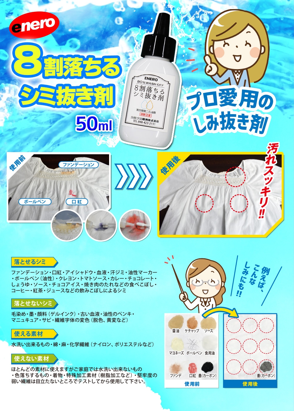 シミ抜き剤 エネロ 8割落ちるシミ抜き剤 50ml リモネン配合 業務用  クリーニング店 口紅 ファンデーション 血液 ボールペン 食べこぼし 植物油 機械油