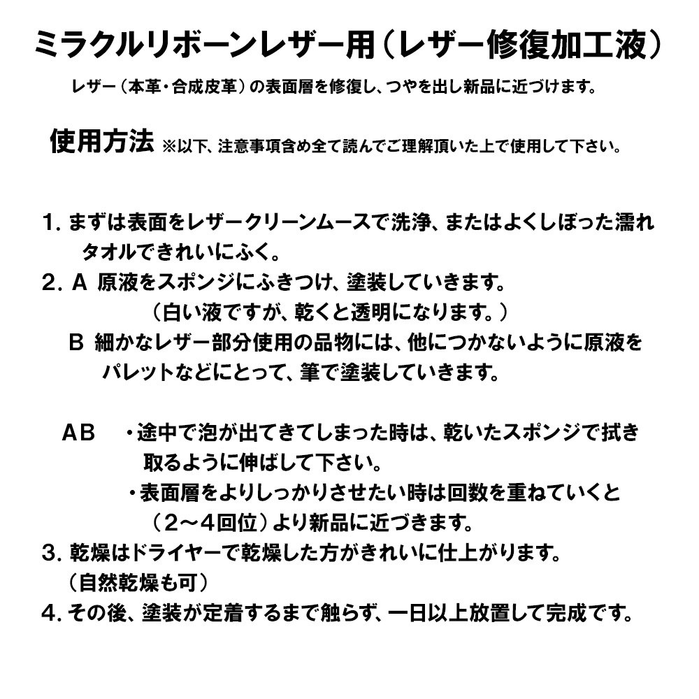 KAMINAGA ミラクルリボーンレザー用 レザー用復元加工液