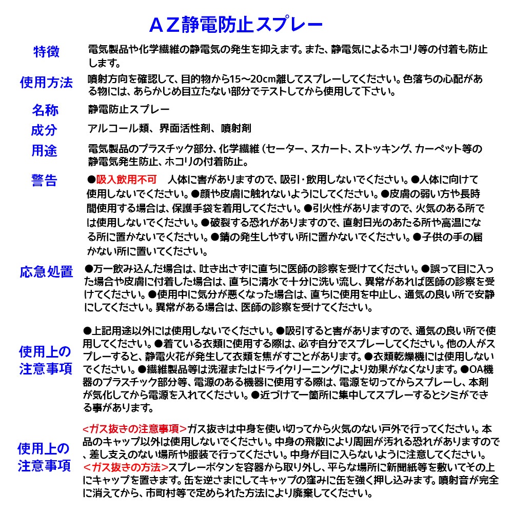 AZ(エーゼット) 静電防止スプレー 220ml 