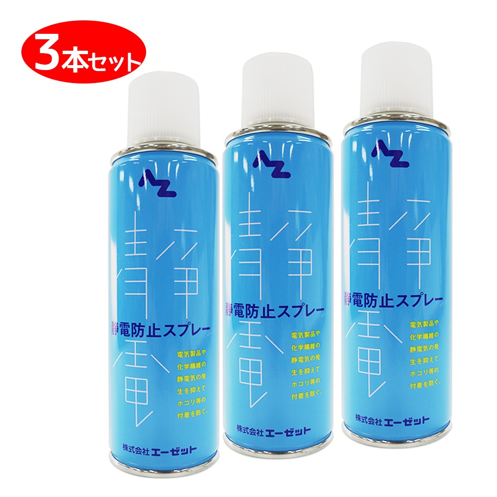 AZ(エーゼット) 静電防止スプレー 220ml 
