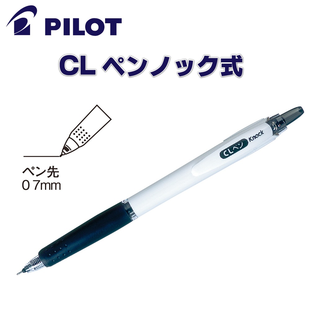 パイロット CLペン ノック式 | 業務用クリーニング資材,クリーニング