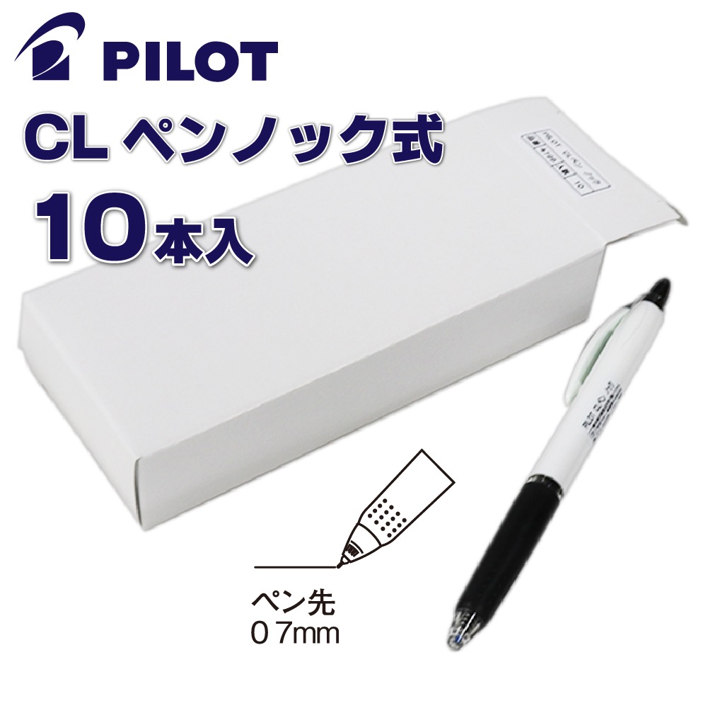 パイロット　CLペン　ノック式