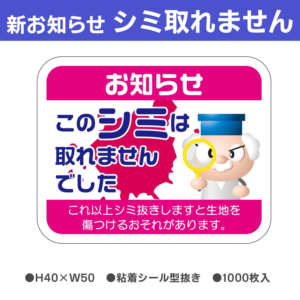 新お知らせラベル　シミ取れません