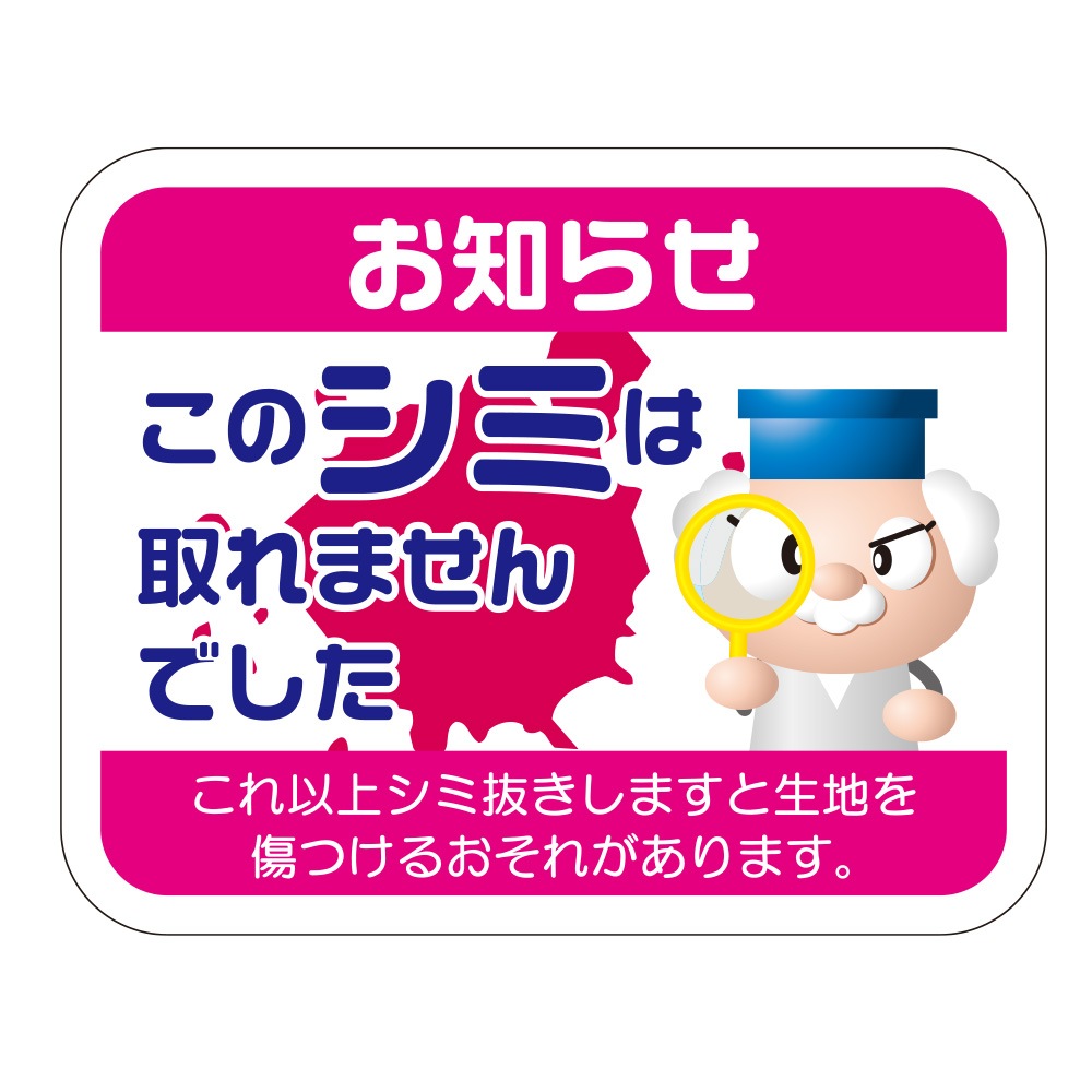 新お知らせラベル　シミ取れません