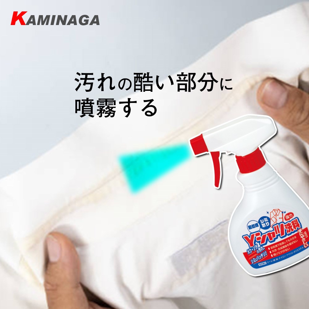 【衿・袖の黒ずみに！】Yシャツ洗科 襟汚れ 袖汚れ 部分洗い 部分汚れ 前処理剤