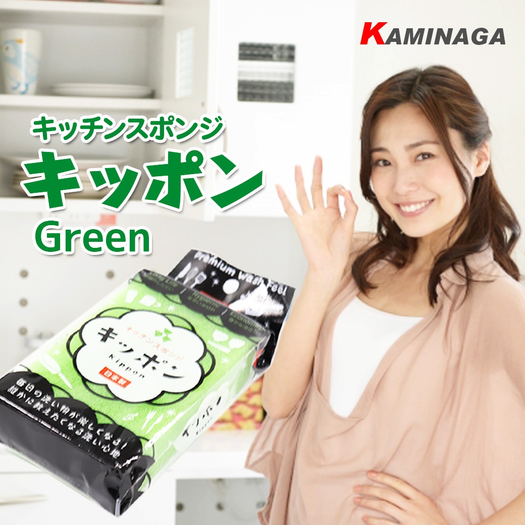 キッチンスポンジ キッポン 台所 スポンジ 食器洗い へたらないスポンジ 型崩れしにくい キッチン 調理器具 食器洗いスポンジ 皿洗い 食器 グラス シンク 泡切れ 水切れ 衛生的